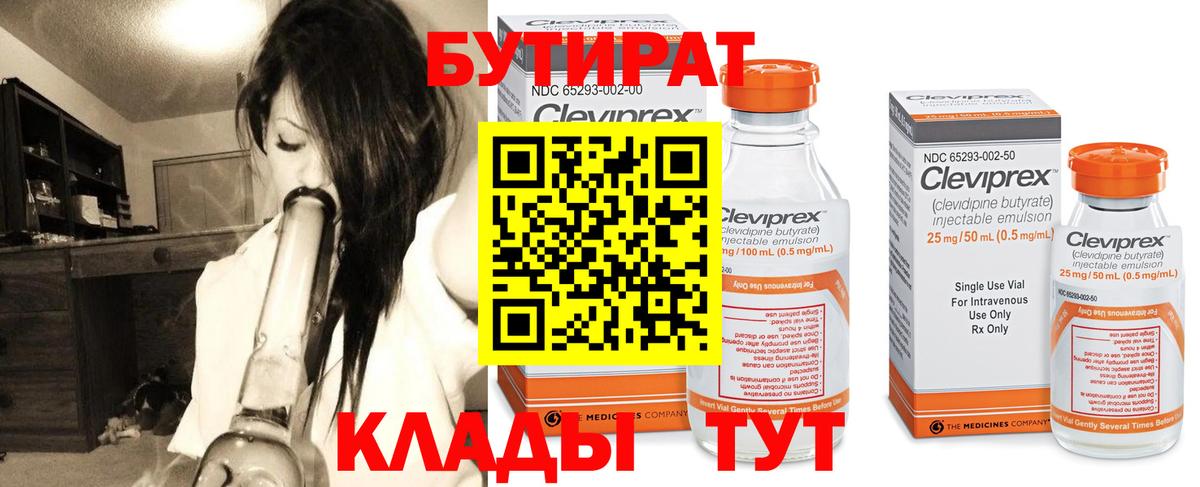 Бутират буратино Кольчугино