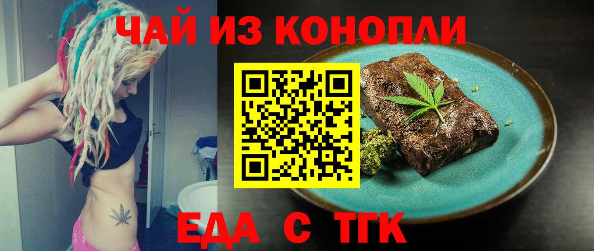 Еда ТГК марихуана Кольчугино