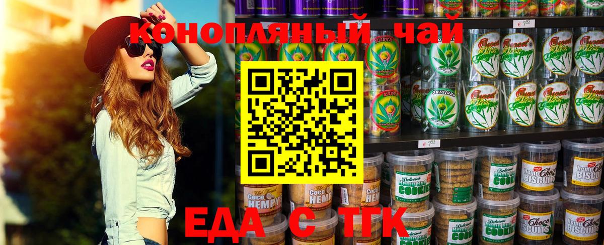 Печенье с ТГК конопля  Вход с VPN  Кольчугино 