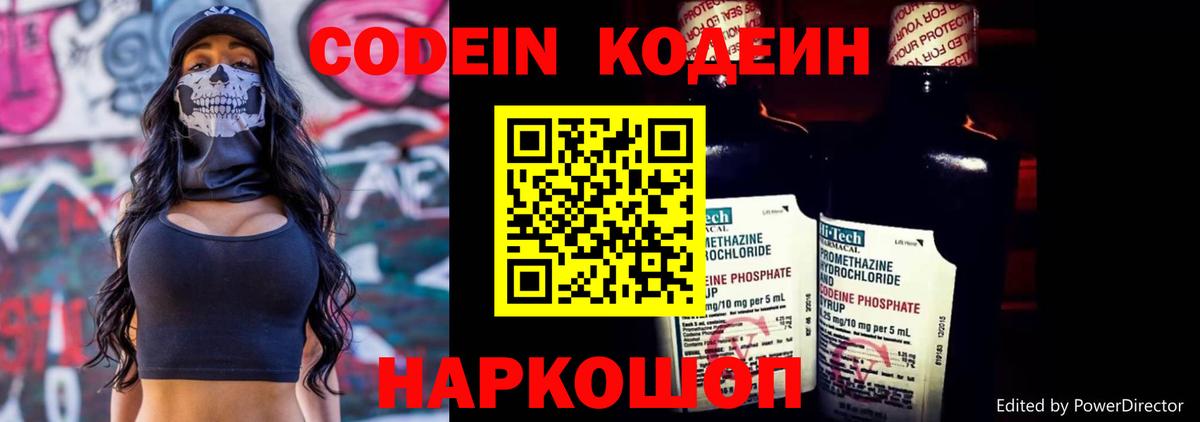 Кодеиновый сироп Lean Purple Drank  Вход с VPN  Кольчугино 