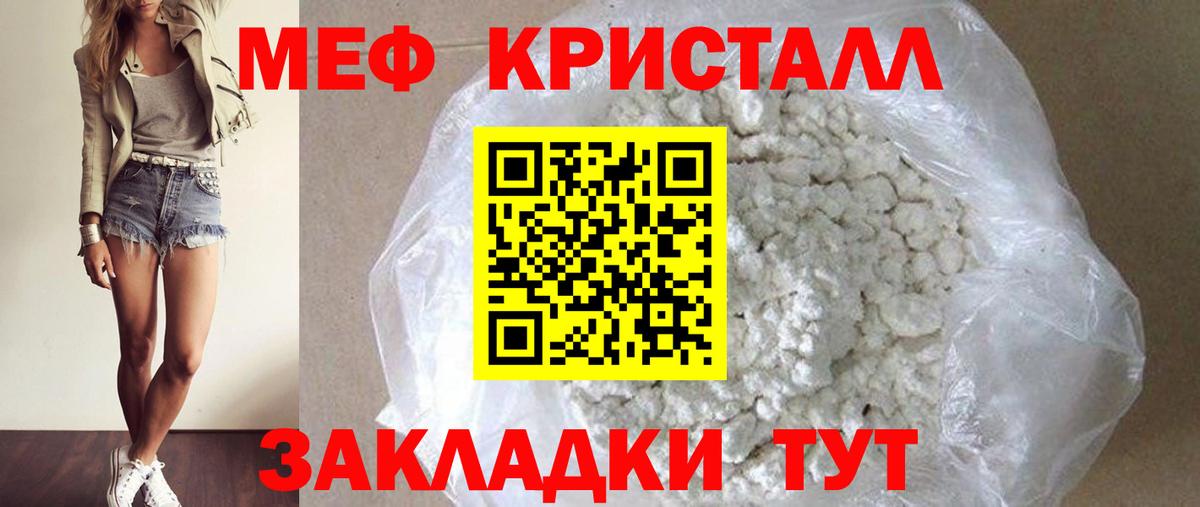 Меф VHQ  Вход с VPN  Мефедрон кристаллы  Кольчугино 