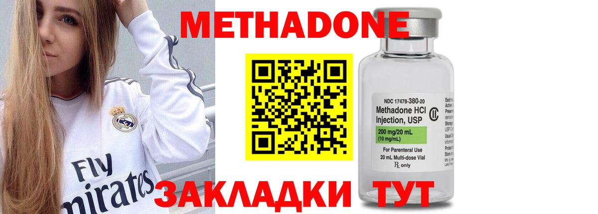 Метадон кристалл  Метадон methadone  Кольчугино  Вход с VPN 