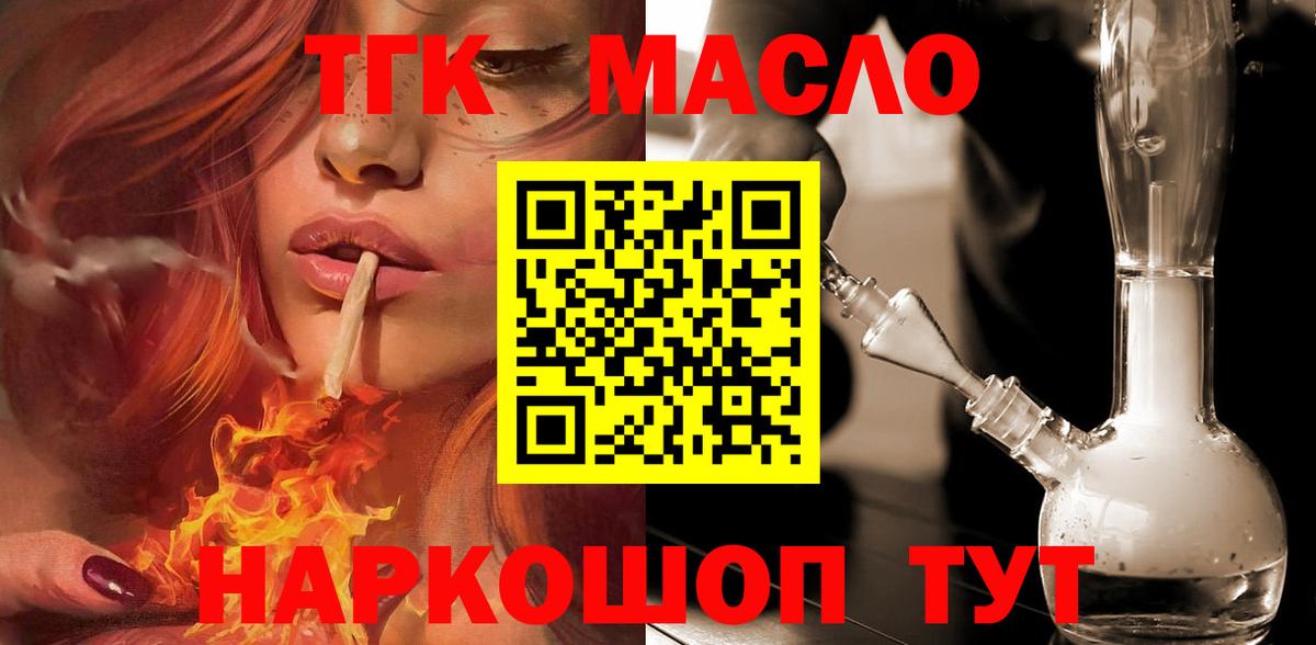 Дистиллят ТГК гашишное масло  Дистиллят ТГК жижа  Вход с VPN  где купить наркоту  Кольчугино 